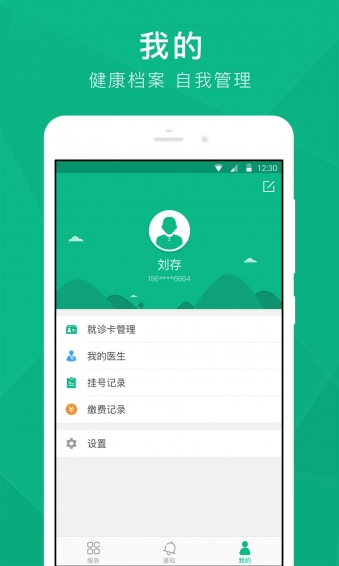 云医通