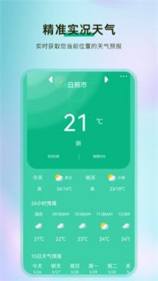黃歷天氣預報