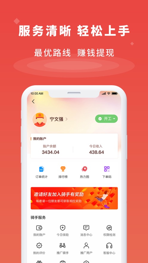 指动跑腿骑手