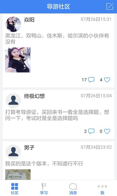 职考吧导游资格证