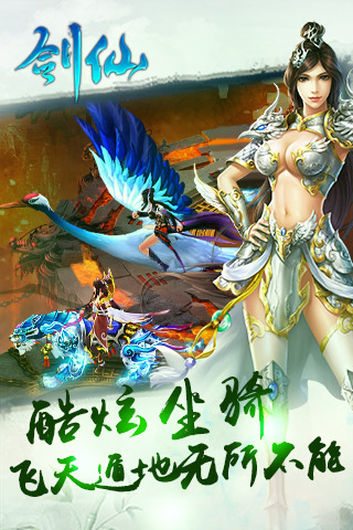 剑仙