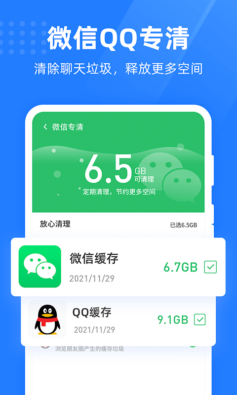 綠色手機管家