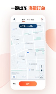 滴滴车主免费版