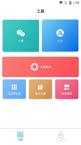 正点点2.3免费版