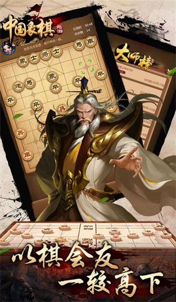 元游象棋
