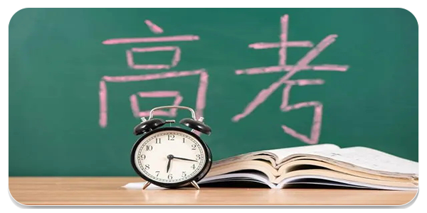 高考倒计时软件