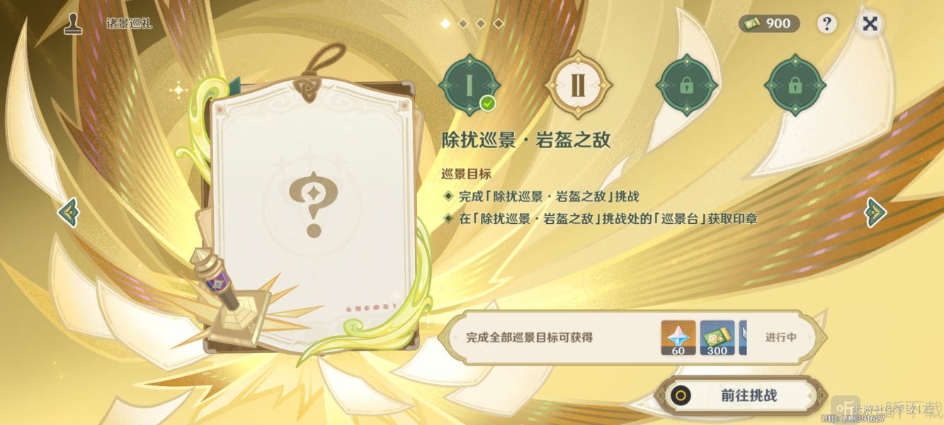 原神诸景巡礼第二天怎么过 诸景巡礼第二天通关攻略