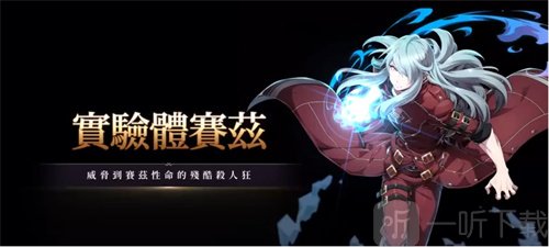 第七史诗实验体赛兹如何 实验体赛兹强度详细介绍