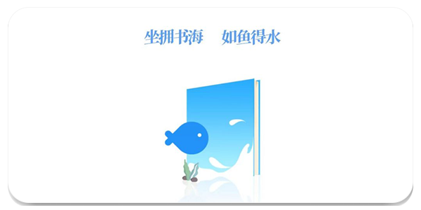 海鱼小说