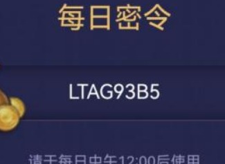 不思议迷宫2023年5月29日密令介绍 2023年5月29日密令汇总