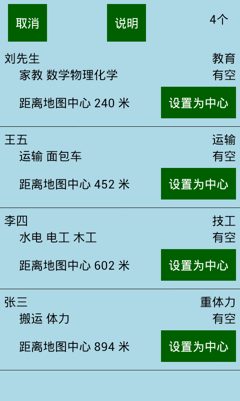 棒零工