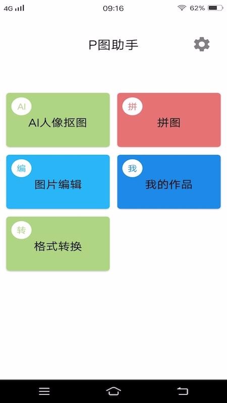 P圖助手