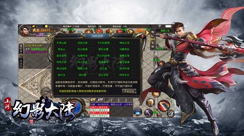 山河幻影大陆