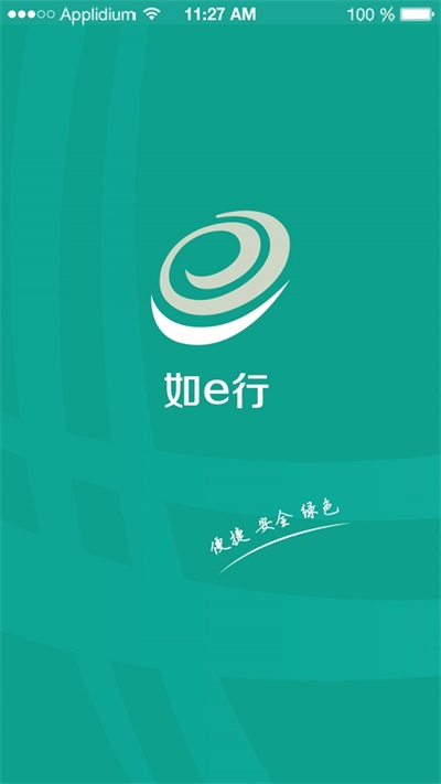 如e行