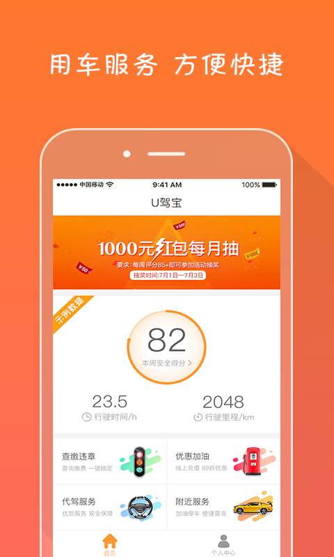 U驾宝