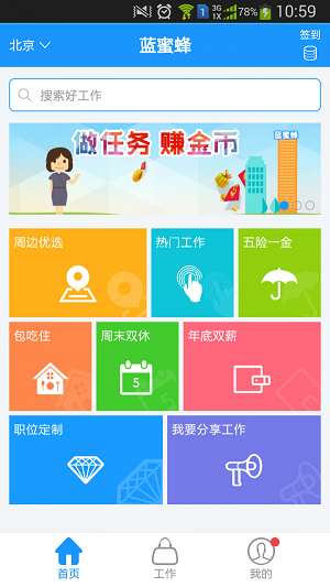 藍蜜蜂