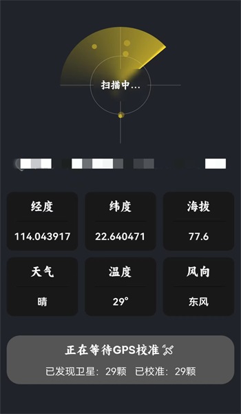 GPS海拔查询