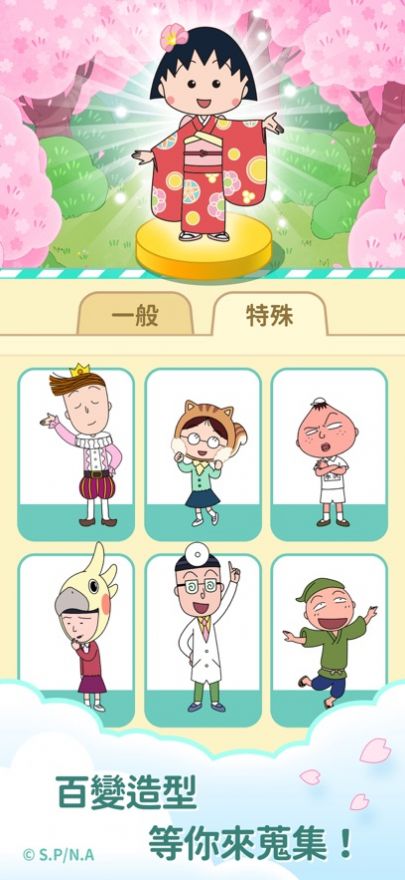 樱桃小丸子
