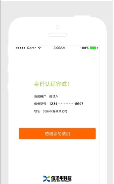 社保认证app