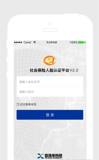 社保认证app