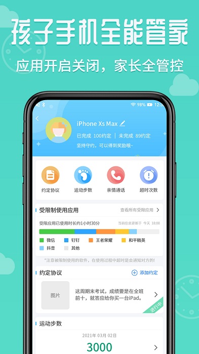 爱监督手机宝
