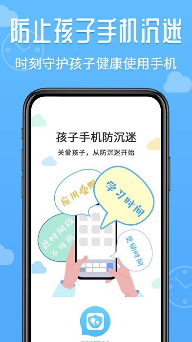 爱监督手机宝