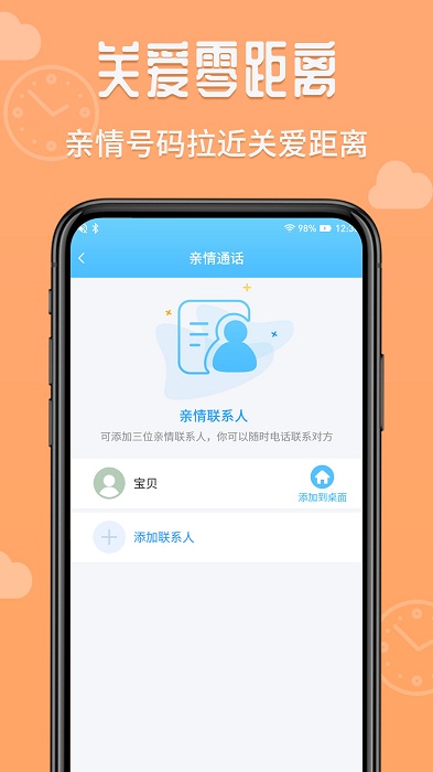 爱监督手机宝