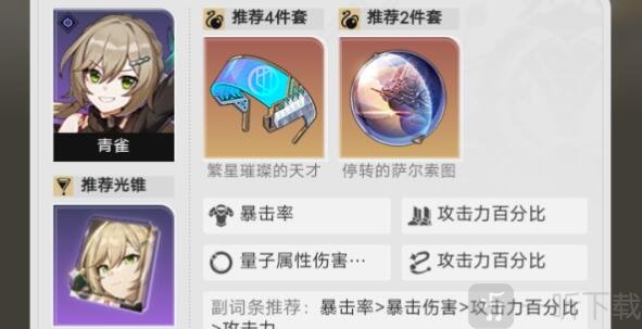 崩坏星穹铁道青雀梭哈队怎么玩 青雀梭哈队玩法攻略