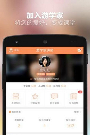 游学家