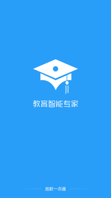 名校一點通