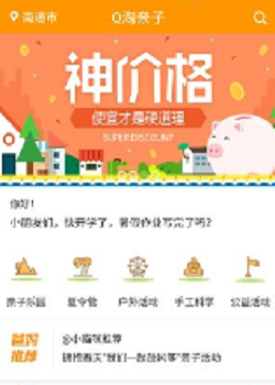 Q淘亲子