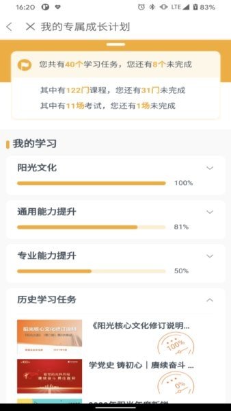 陽光學堂