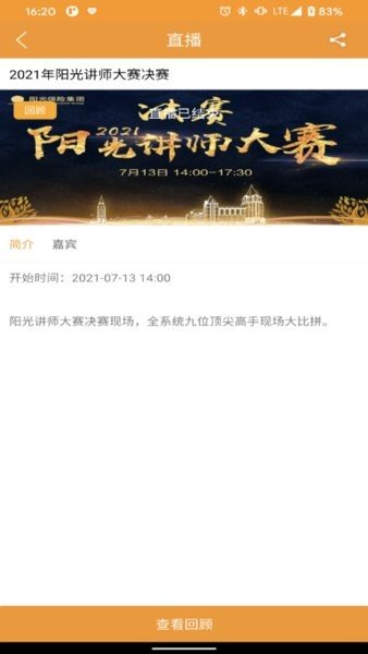 陽光學堂