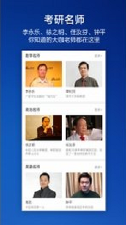 跟谁学考研