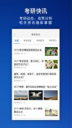 跟谁学考研
