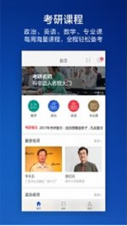 跟谁学考研