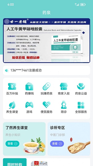 药泉