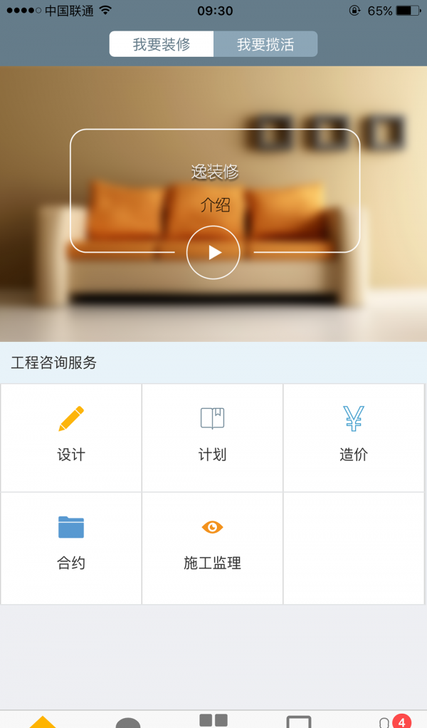 逸裝修