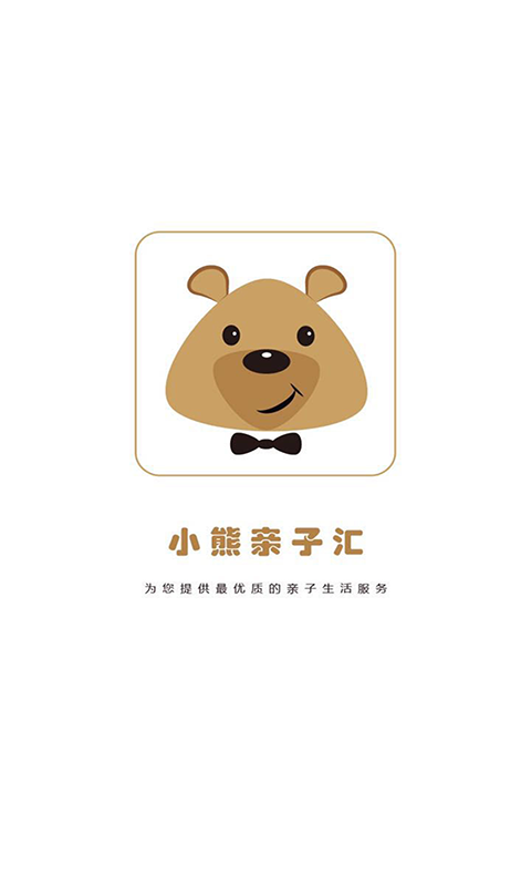 小熊亲子汇