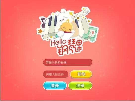 Hello钢琴课