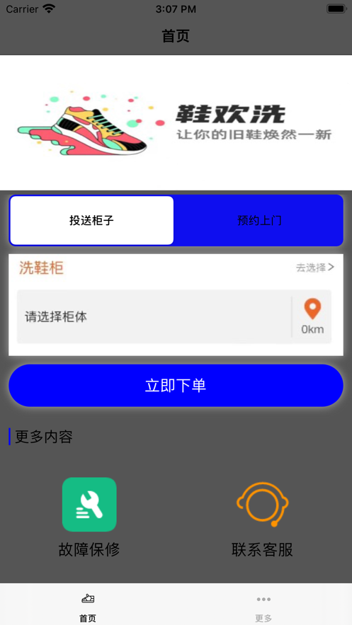鞋歡洗
