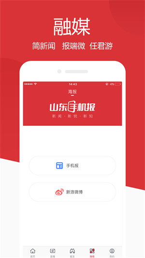 山东手机报