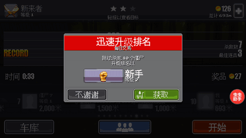僵尸突围