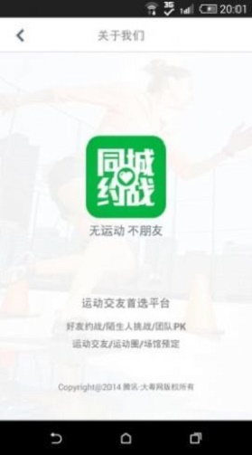 免费同城约战最新版