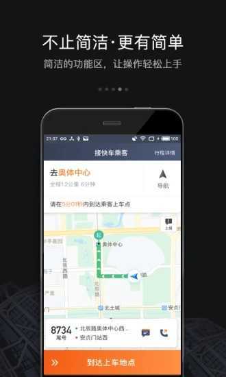 滴滴车主6.1.2版