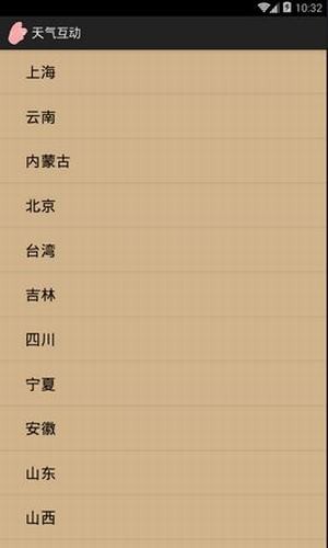 天气互动