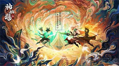 神仙道3涅槃重生通关如何操作 涅槃重生通关方法