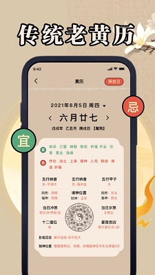 文木黄历天气