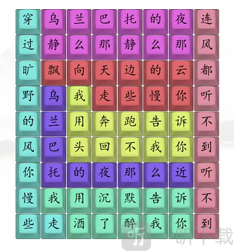 汉字找茬王乌兰巴托的夜怎么过 乌兰巴托的夜通关攻略