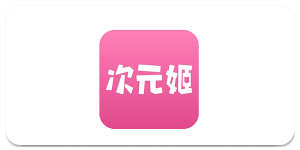 次元姬小说